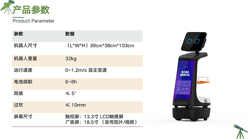 迎賓講解機(jī)器人參數(shù)